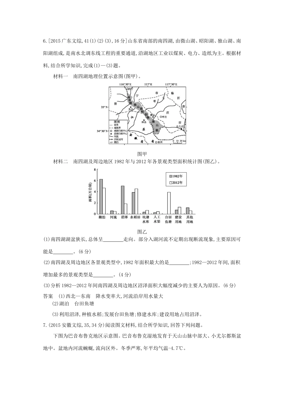 （新课标）高考地理真题汇编 第十五单元 区域生态环境建设-人教版高三全册地理试题_第2页