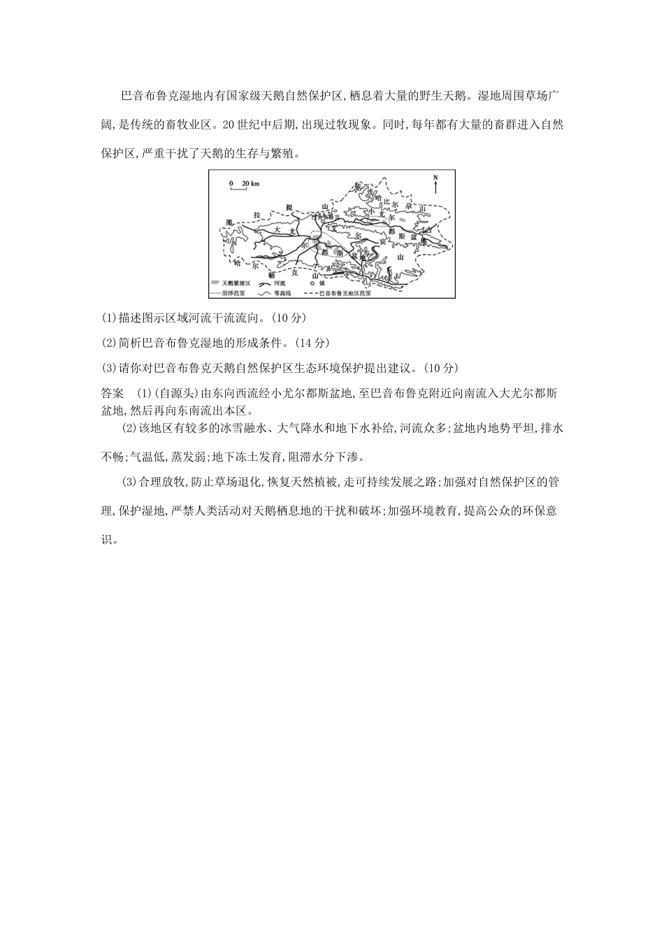 （新课标）高考地理真题汇编 第十五单元 区域生态环境建设-人教版高三全册地理试题_第3页