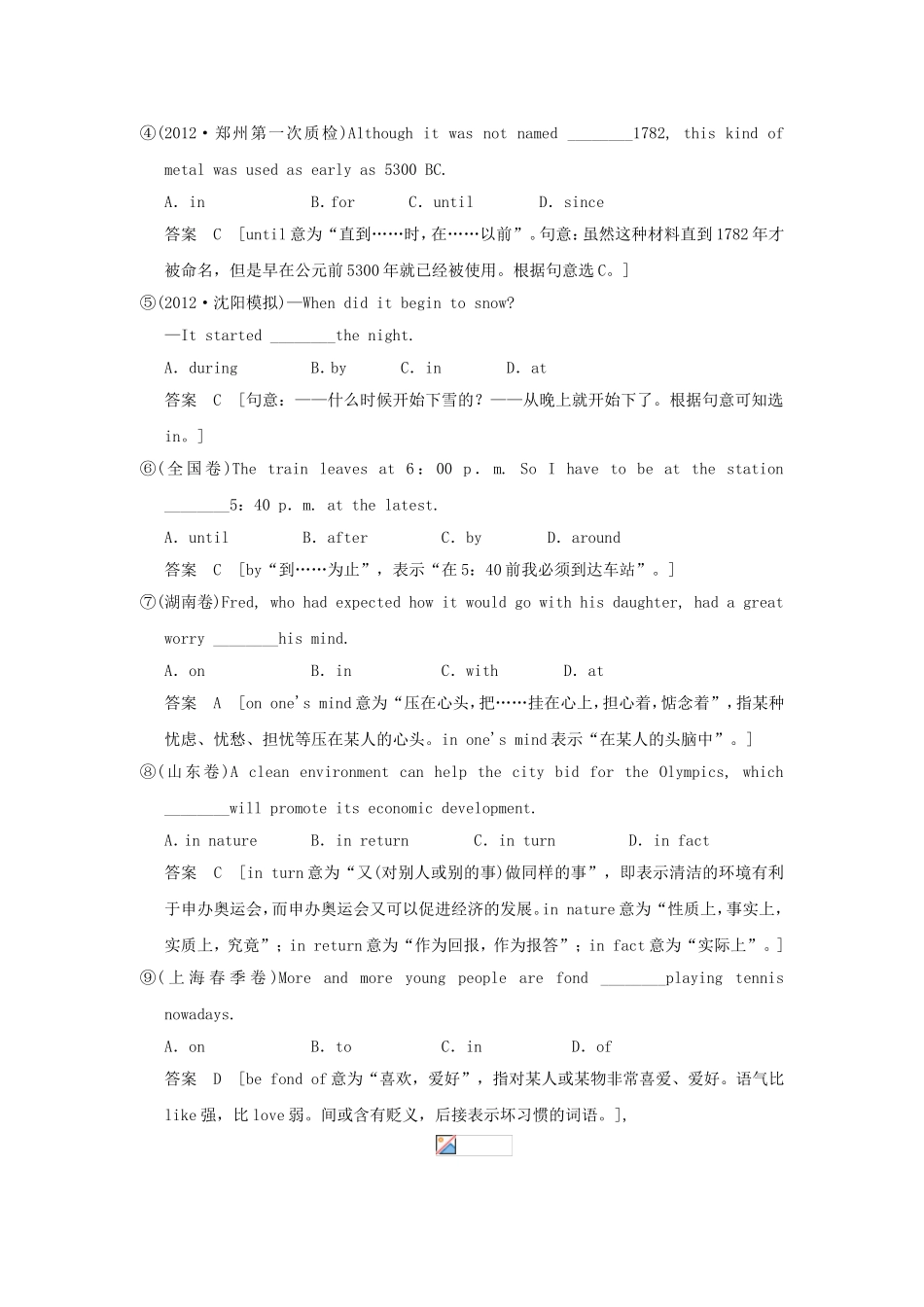 （江苏专用）高三英语二轮复习 高频考点（高频 规律 技巧）小试身手 B5(5.2)介词和介词短语_第2页