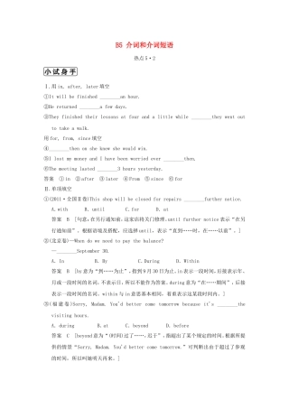 （江苏专用）高三英语二轮复习 高频考点（高频 规律 技巧）小试身手 B5(5.2)介词和介词短语