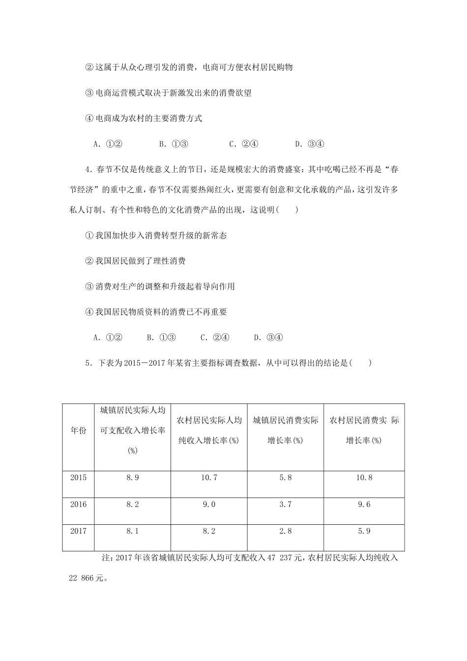 高考政治总复习 第一单元 生活与消费 第三课 多彩的消费课时作业 新人教版必修1-新人教版高三必修1政治试题_第2页