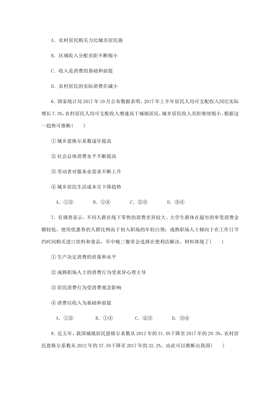 高考政治总复习 第一单元 生活与消费 第三课 多彩的消费课时作业 新人教版必修1-新人教版高三必修1政治试题_第3页