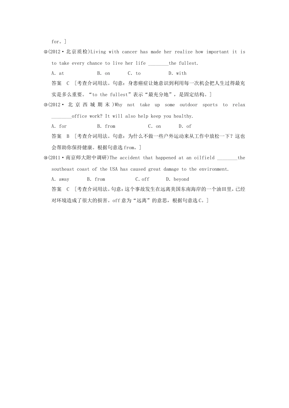 （江苏专用）高三英语二轮复习 高频考点（高频 规律 技巧）小试身手 B5(5.5)介词和介词短语_第3页