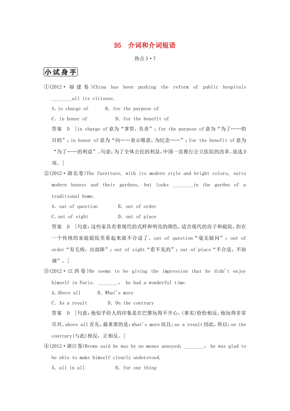 （江苏专用）高三英语二轮复习 高频考点（高频 规律 技巧）小试身手 B5(5.7)介词和介词短语_第1页