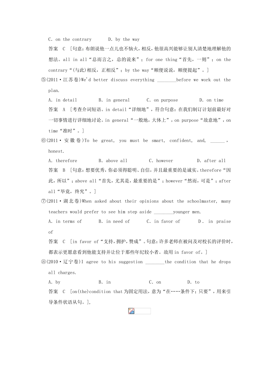 （江苏专用）高三英语二轮复习 高频考点（高频 规律 技巧）小试身手 B5(5.7)介词和介词短语_第2页