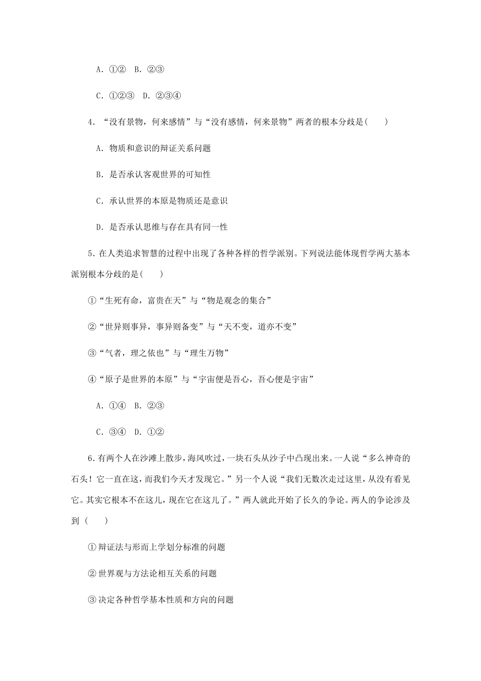 高考政治总复习 第一单元 生活智慧与时代精神 第二课 百舸争流的思想课时作业 新人教版必修4-新人教版高三必修4政治试题_第2页