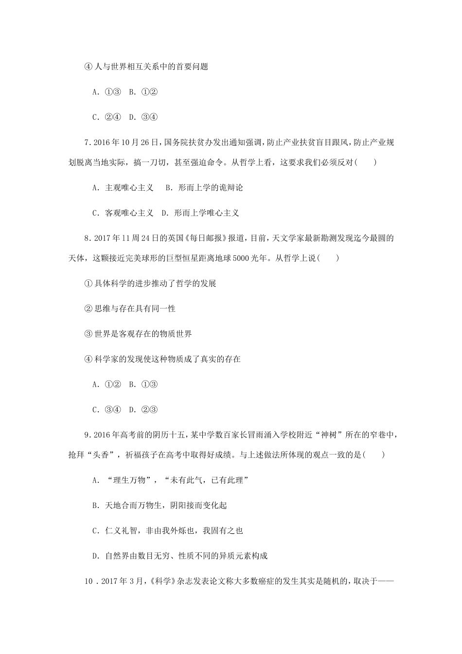 高考政治总复习 第一单元 生活智慧与时代精神 第二课 百舸争流的思想课时作业 新人教版必修4-新人教版高三必修4政治试题_第3页