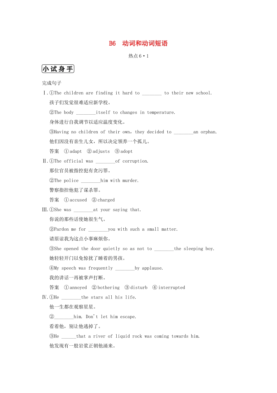 （江苏专用）高三英语二轮复习 高频考点（高频 规律 技巧）小试身手 B6(6.1)动词和动词短语_第1页