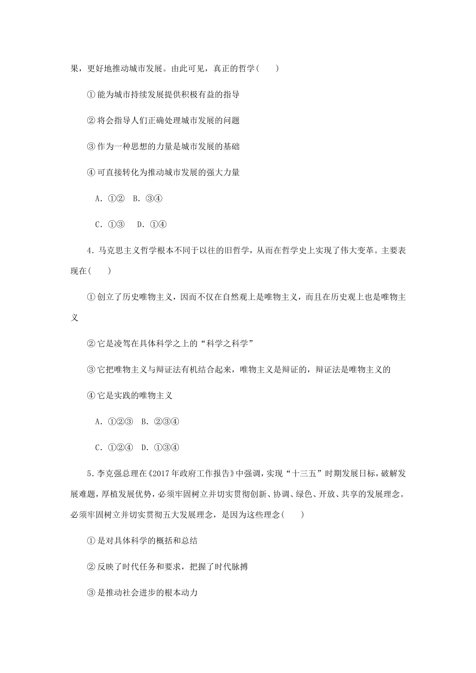 高考政治总复习 第一单元 生活智慧与时代精神 第三课 时代精神的升华课时作业 新人教版必修4-新人教版高三必修4政治试题_第2页