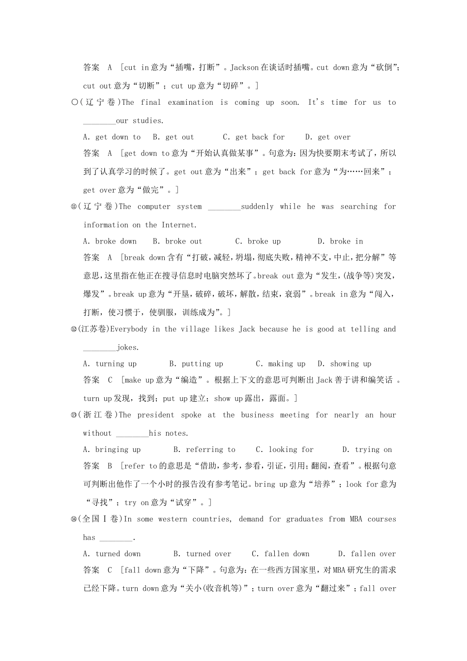 （江苏专用）高三英语二轮复习 高频考点（高频 规律 技巧）小试身手 B6(6.2)动词和动词短语_第3页