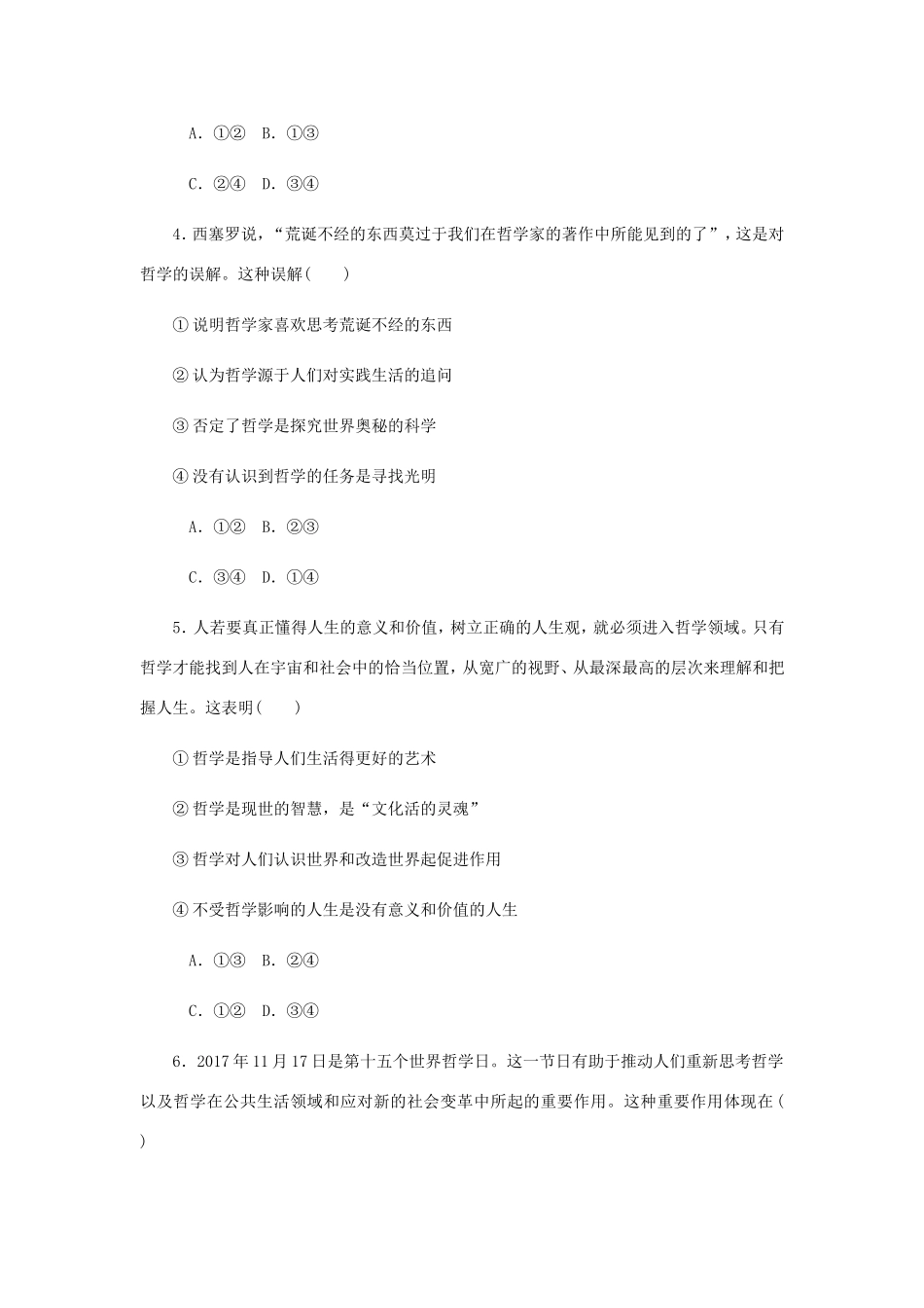 高考政治总复习 第一单元 生活智慧与时代精神 第一课 美好生活的向导课时作业 新人教版必修4-新人教版高三必修4政治试题_第2页