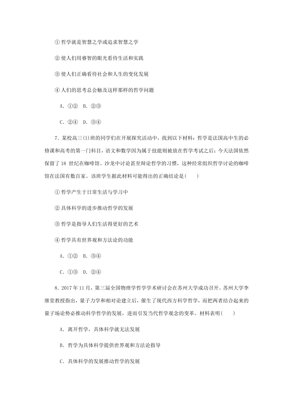 高考政治总复习 第一单元 生活智慧与时代精神 第一课 美好生活的向导课时作业 新人教版必修4-新人教版高三必修4政治试题_第3页