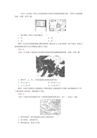 （新课标）高考地理总复习 1.2地图随堂训练-人教版高三全册地理试题