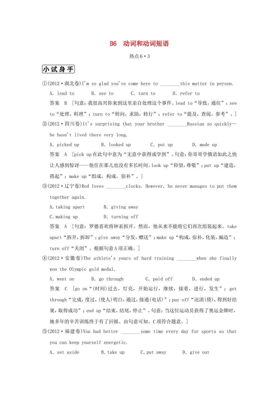 （江苏专用）高三英语二轮复习 高频考点（高频 规律 技巧）小试身手 B6(6.3)动词和动词短语_第1页