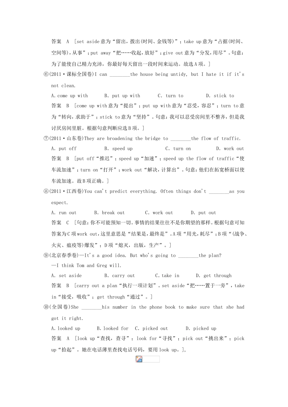 （江苏专用）高三英语二轮复习 高频考点（高频 规律 技巧）小试身手 B6(6.3)动词和动词短语_第2页