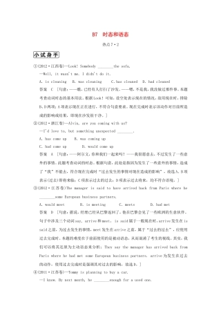 （江苏专用）高三英语二轮复习 高频考点（高频 规律 技巧）小试身手 B7(7.2)时态和语态