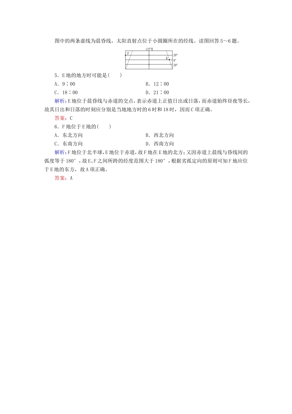 （新课标）高考地理总复习 1.4地球的自转及其地理意义随堂训练-人教版高三全册地理试题_第2页