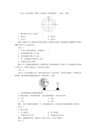 （新课标）高考地理总复习 1.4地球的自转及其地理意义随堂训练-人教版高三全册地理试题