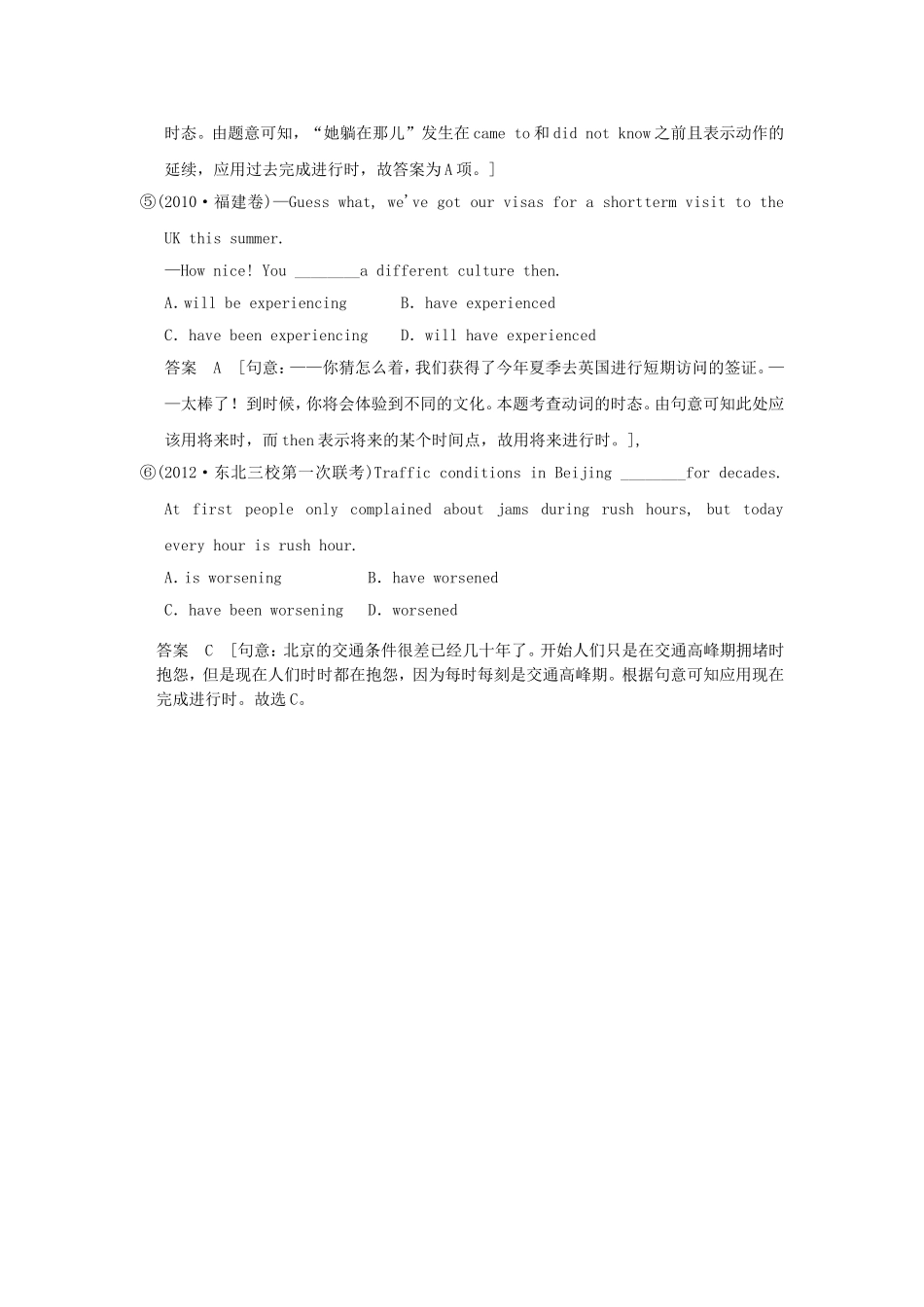 （江苏专用）高三英语二轮复习 高频考点（高频 规律 技巧）小试身手 B7(7.3)时态和语态_第2页