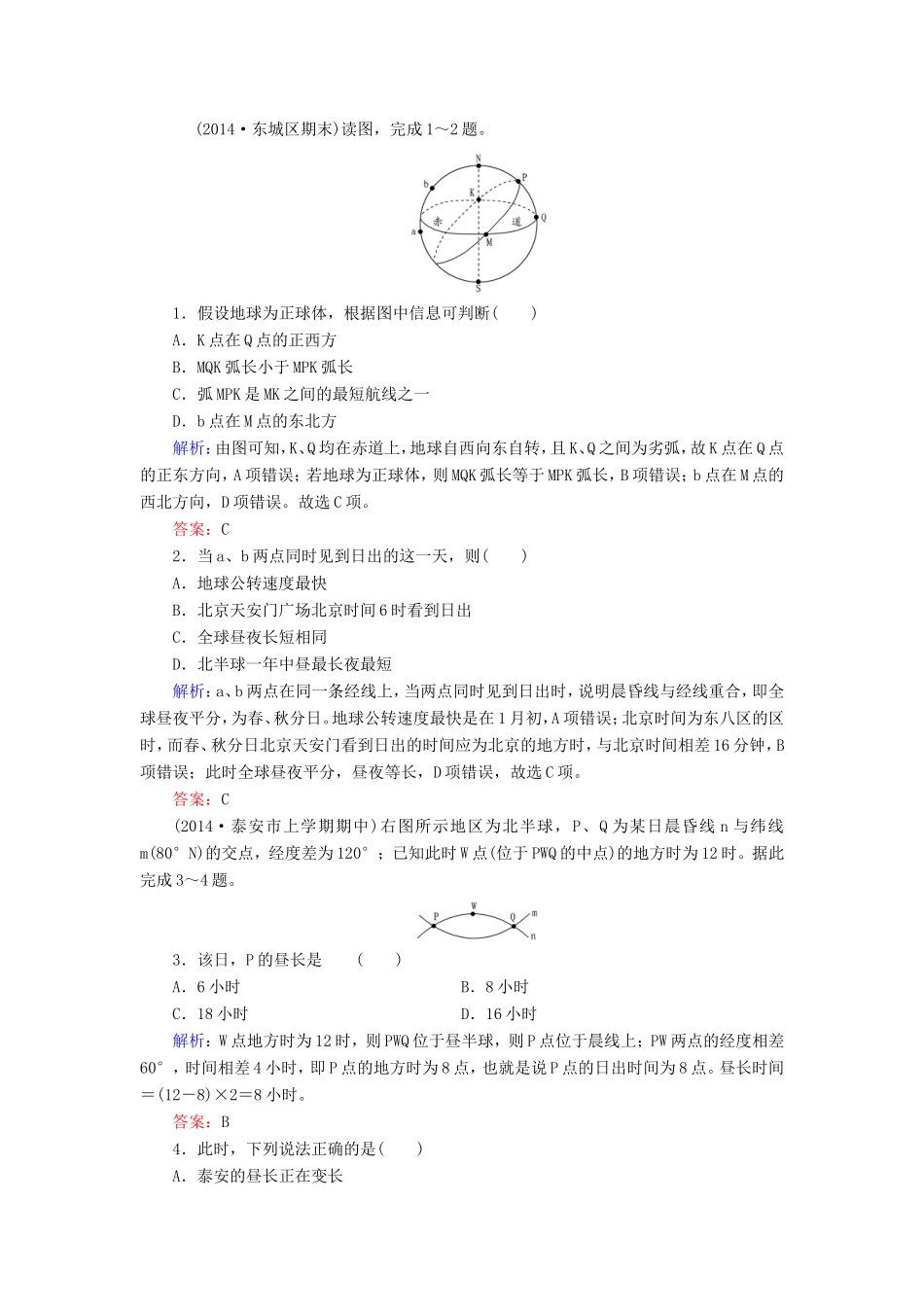 （新课标）高考地理总复习 1.5地球的公转及其地理意义随堂训练-人教版高三全册地理试题_第1页