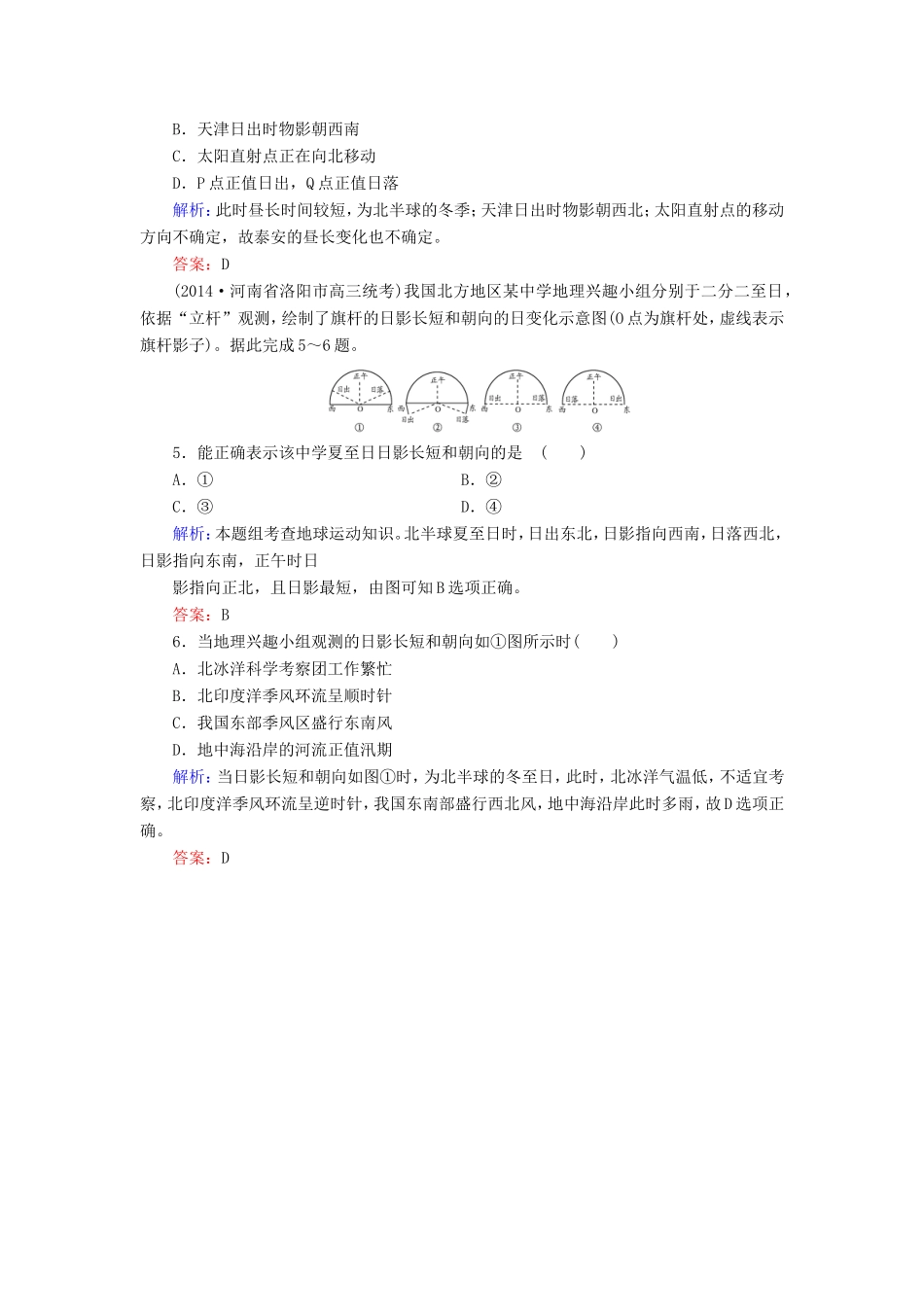 （新课标）高考地理总复习 1.5地球的公转及其地理意义随堂训练-人教版高三全册地理试题_第2页