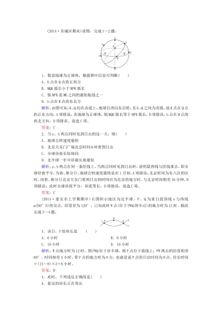 （新课标）高考地理总复习 1.5地球的公转及其地理意义随堂训练-人教版高三全册地理试题