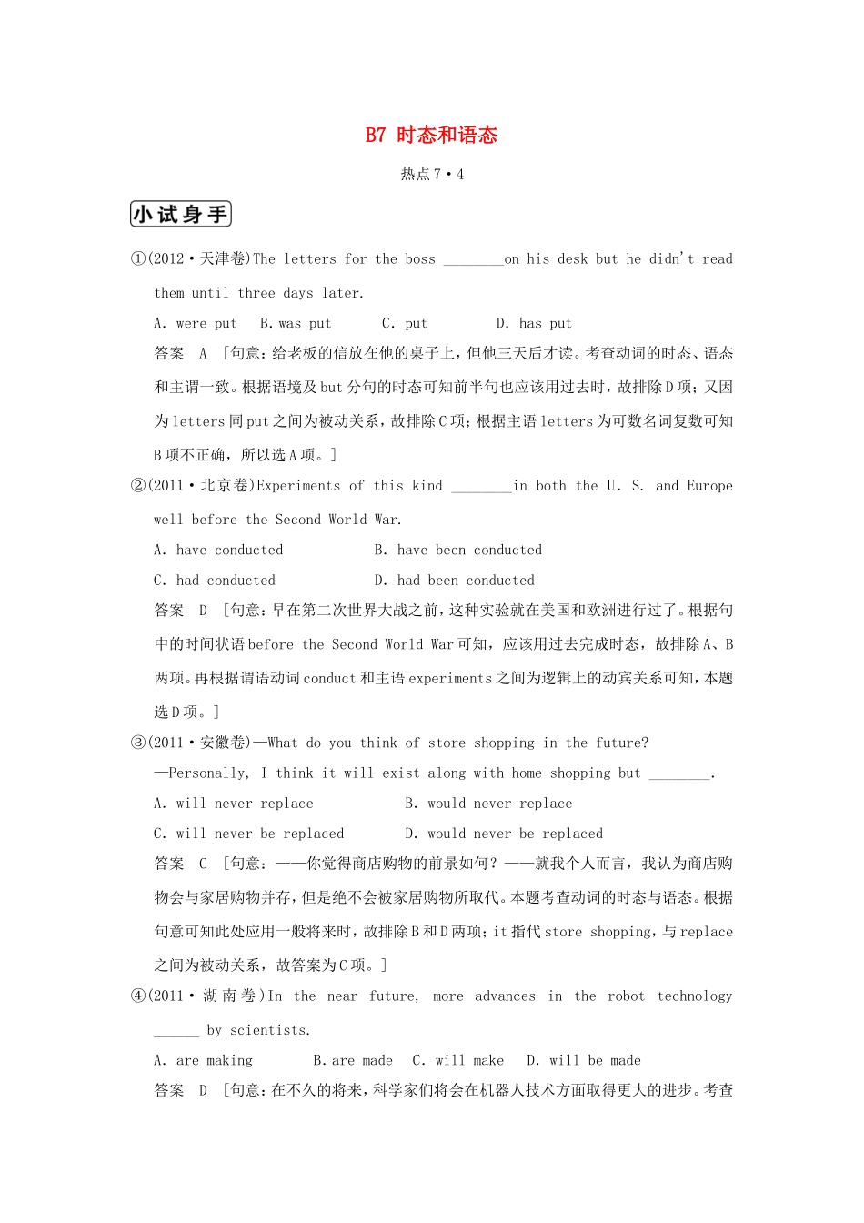 （江苏专用）高三英语二轮复习 高频考点（高频 规律 技巧）小试身手 B7(7.4)时态和语态_第1页