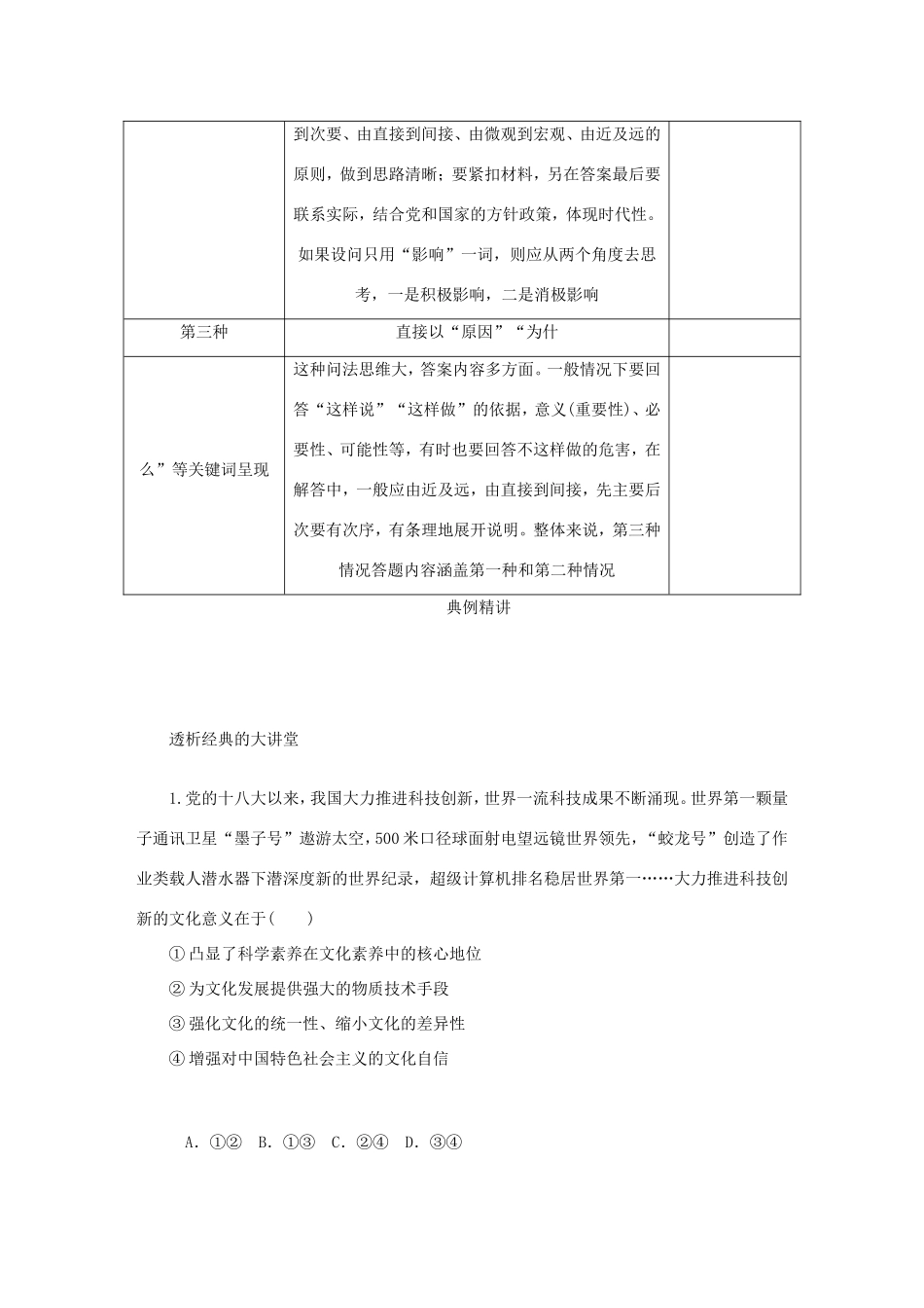 高考政治总复习 方法六 原因类试题 新人教版-新人教版高三政治试题_第3页
