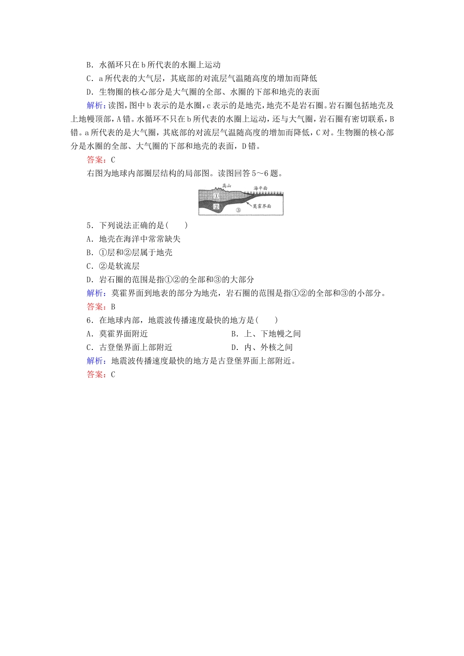 （新课标）高考地理总复习 1.6地球的圈层结构随堂训练-人教版高三全册地理试题_第2页