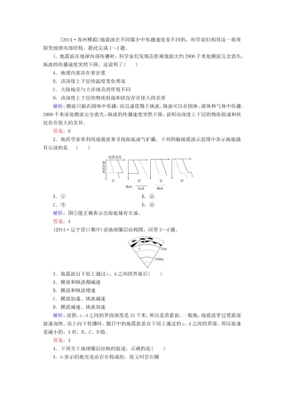 （新课标）高考地理总复习 1.6地球的圈层结构随堂训练-人教版高三全册地理试题