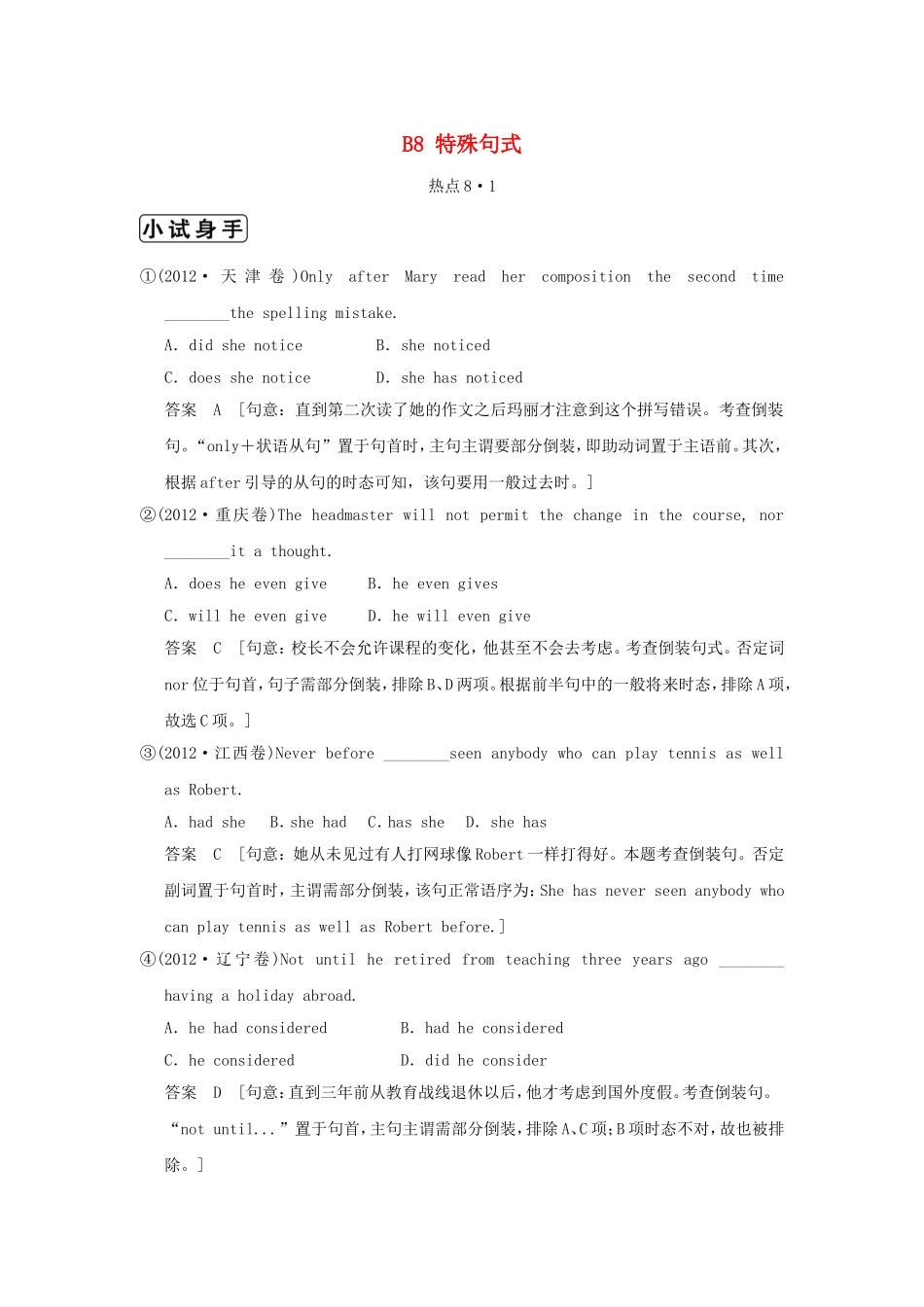 （江苏专用）高三英语二轮复习 高频考点（高频 规律 技巧）小试身手 B8(8.1)特殊句式_第1页