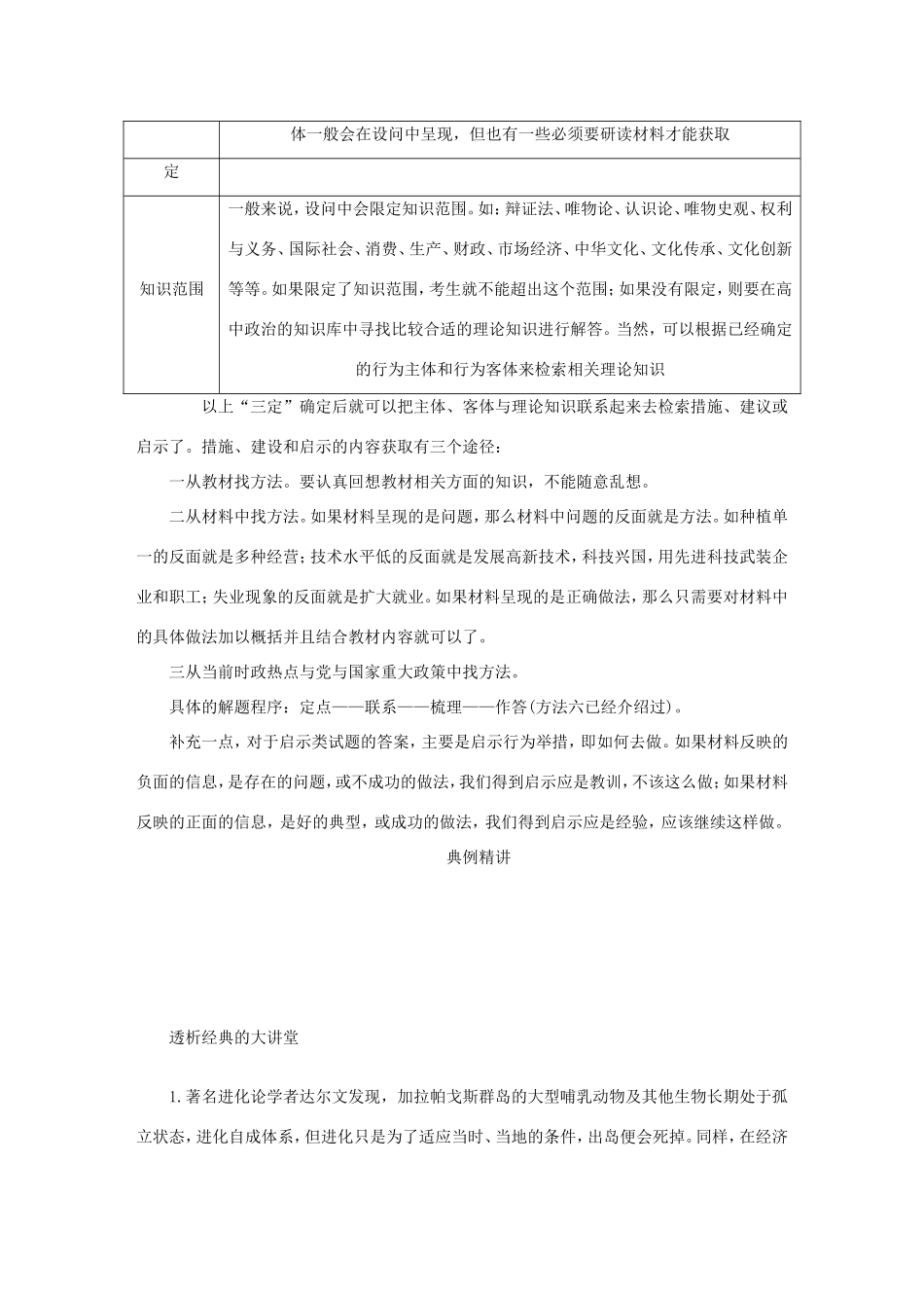 高考政治总复习 方法七 措施建议启示类试题 新人教版-新人教版高三政治试题_第2页