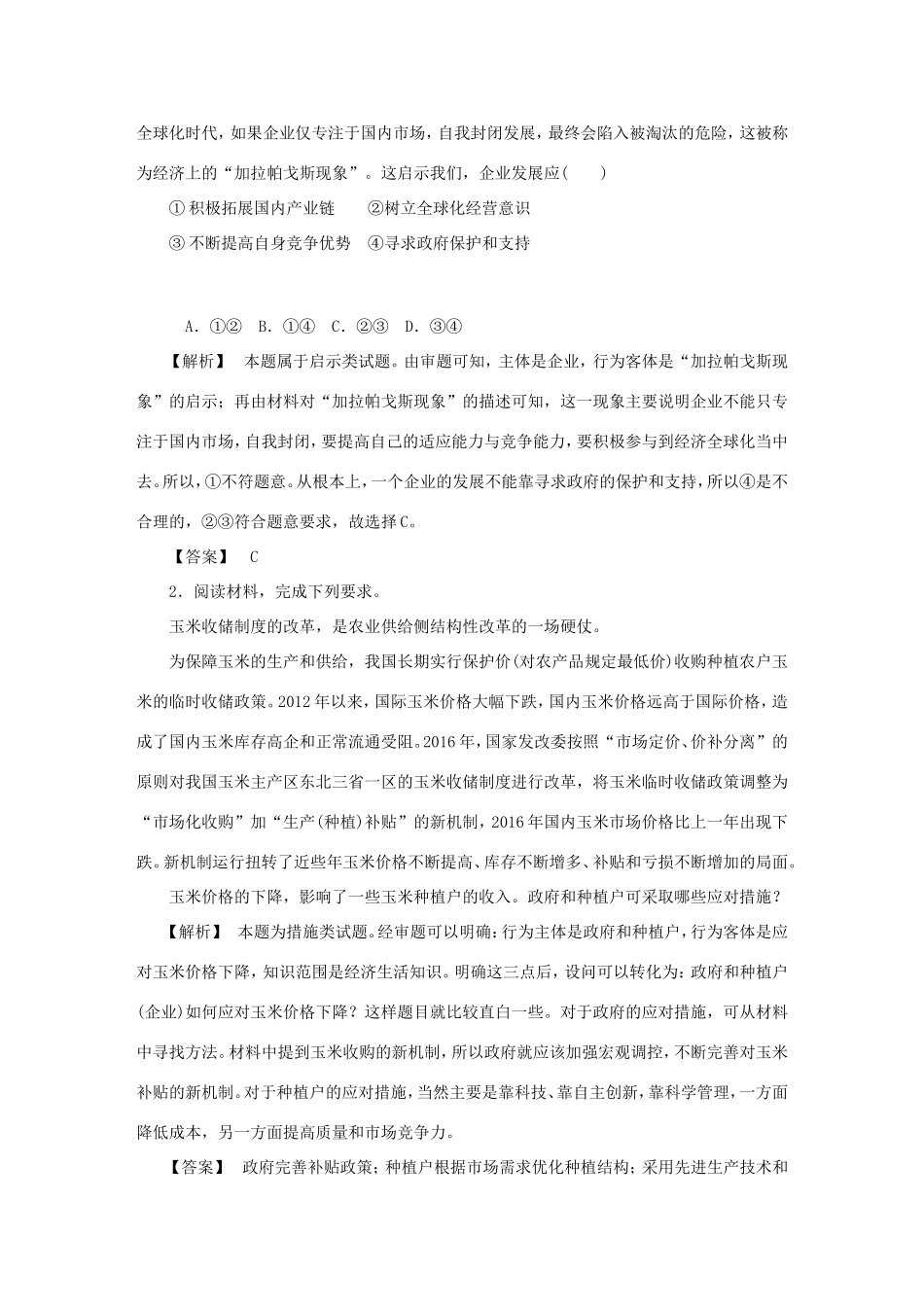 高考政治总复习 方法七 措施建议启示类试题 新人教版-新人教版高三政治试题_第3页