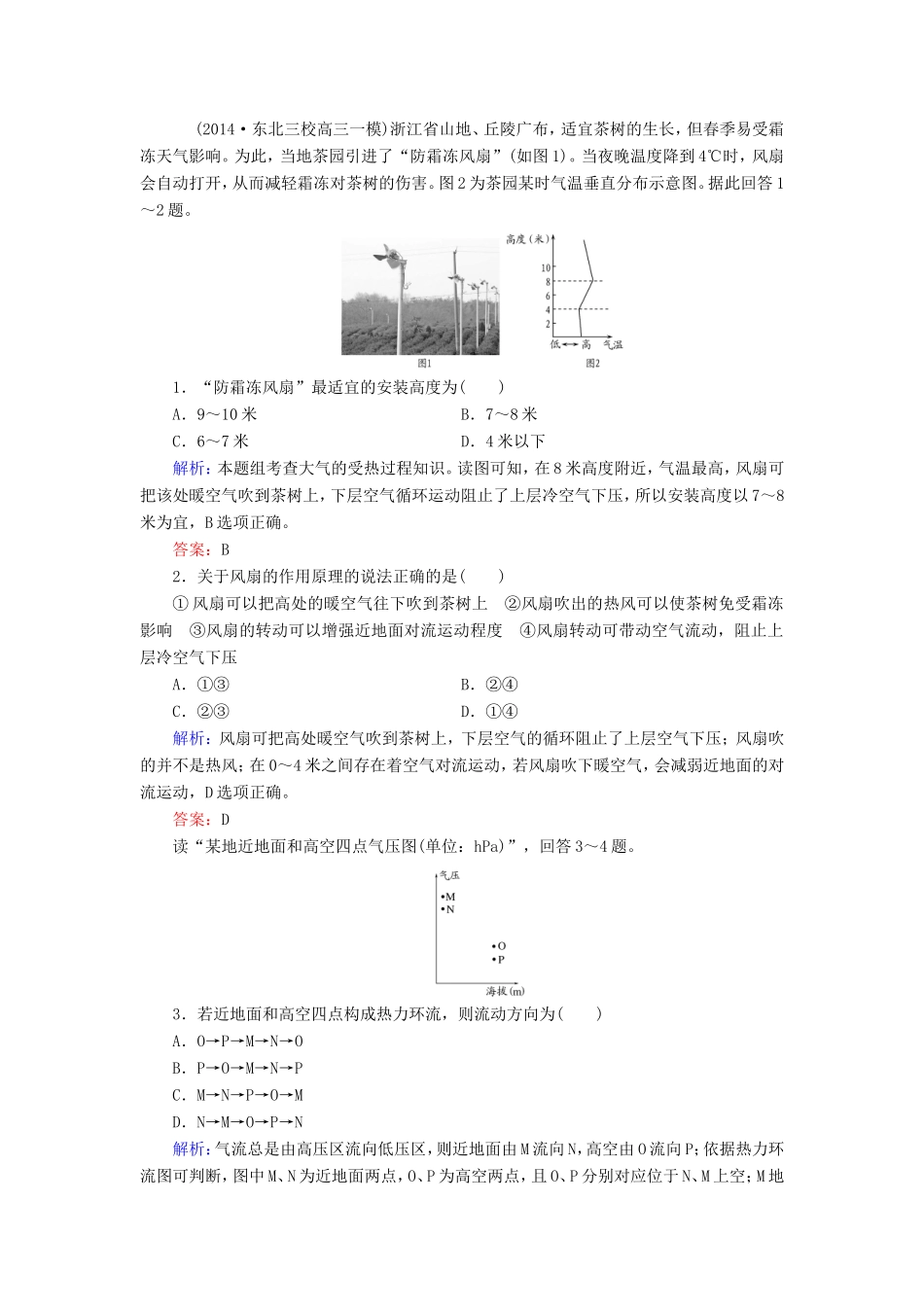 （新课标）高考地理总复习 2.1冷热不均引起大气运动随堂训练-人教版高三全册地理试题_第1页
