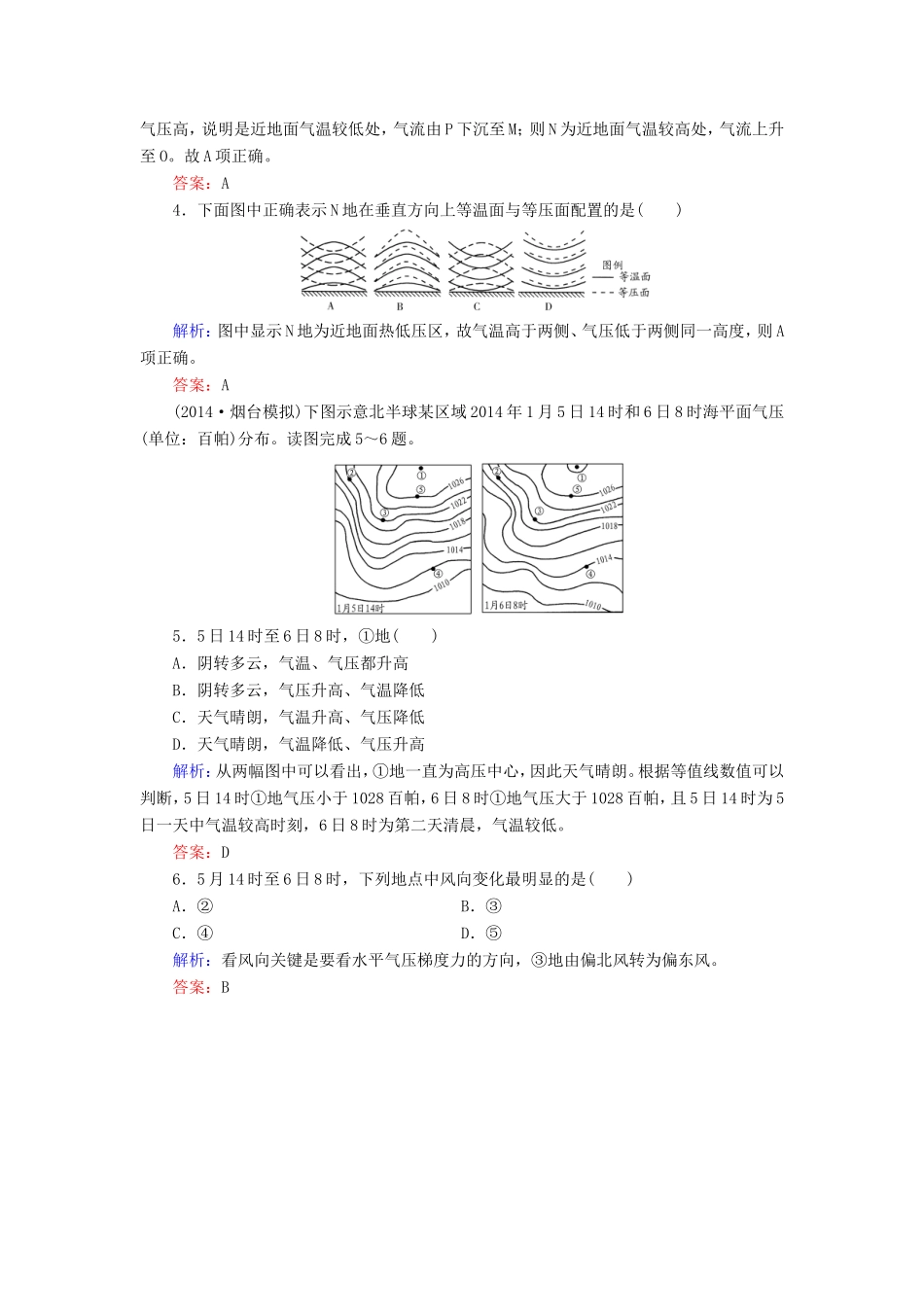 （新课标）高考地理总复习 2.1冷热不均引起大气运动随堂训练-人教版高三全册地理试题_第2页