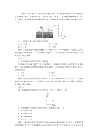 （新课标）高考地理总复习 2.1冷热不均引起大气运动随堂训练-人教版高三全册地理试题
