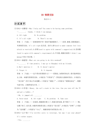 （江苏专用）高三英语二轮复习 高频考点（高频 规律 技巧）小试身手 B9(9.1)特殊句式