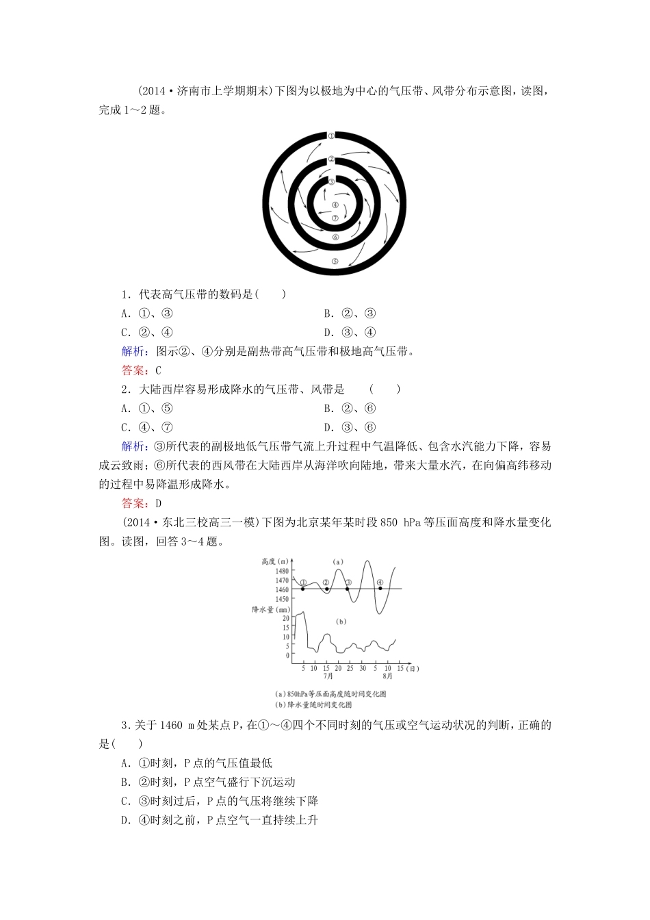 （新课标）高考地理总复习 2.2气压带和风带随堂训练-人教版高三全册地理试题_第1页