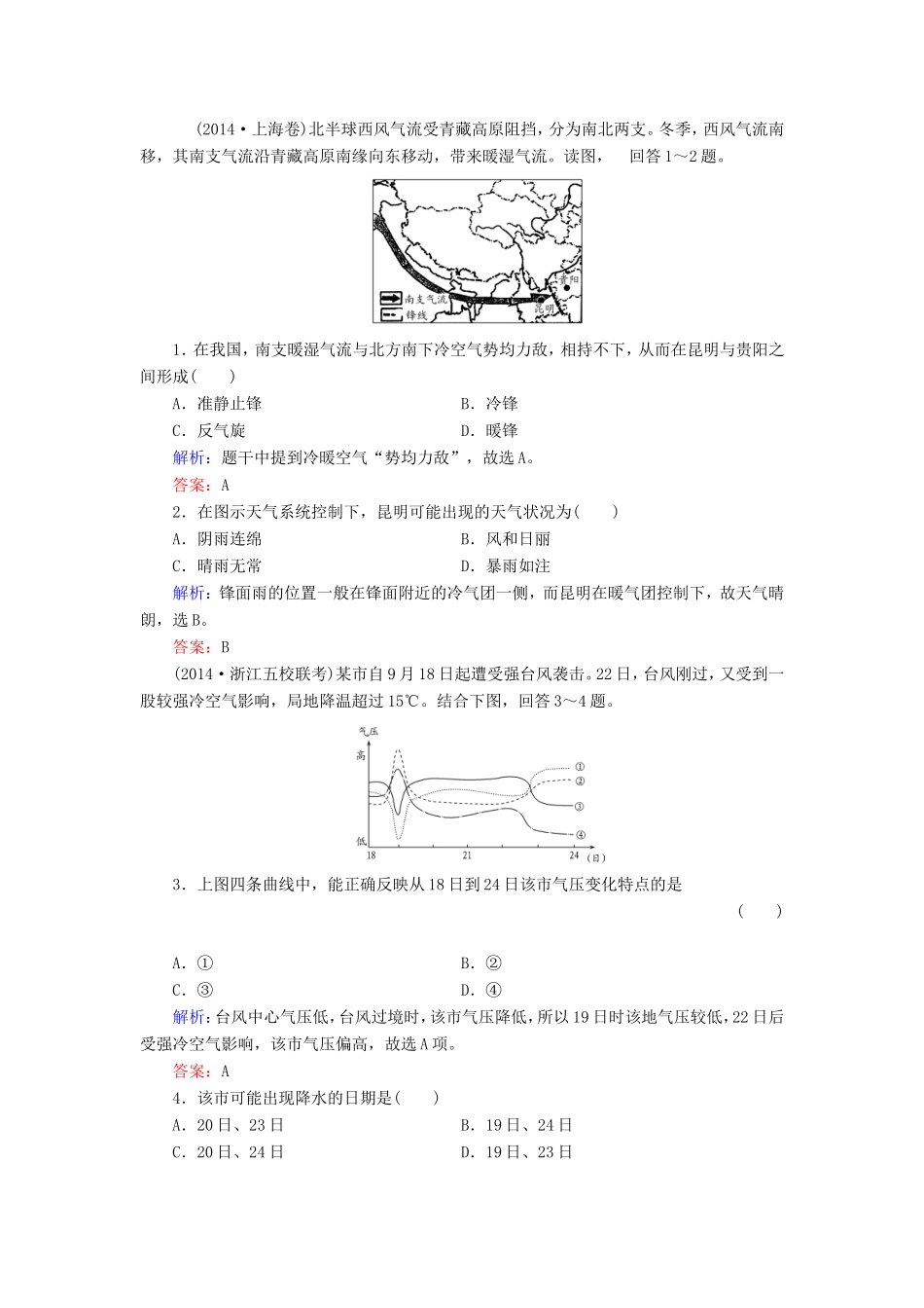 （新课标）高考地理总复习 2.3常见天气系统随堂训练-人教版高三全册地理试题_第1页