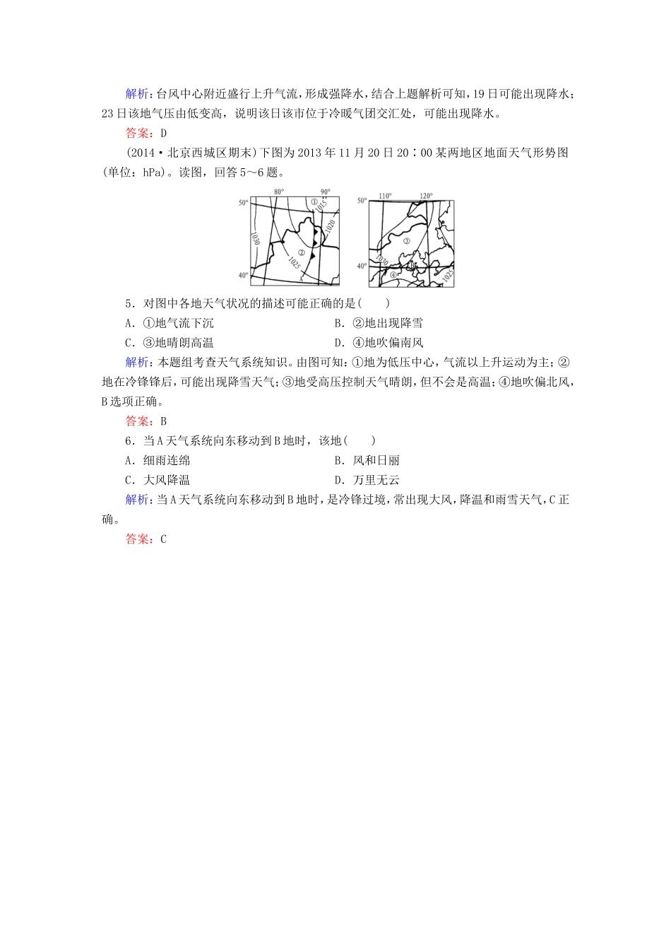 （新课标）高考地理总复习 2.3常见天气系统随堂训练-人教版高三全册地理试题_第2页