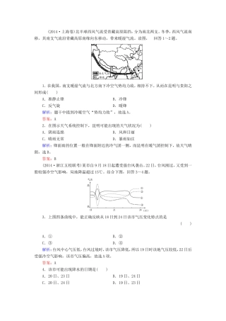 （新课标）高考地理总复习 2.3常见天气系统随堂训练-人教版高三全册地理试题
