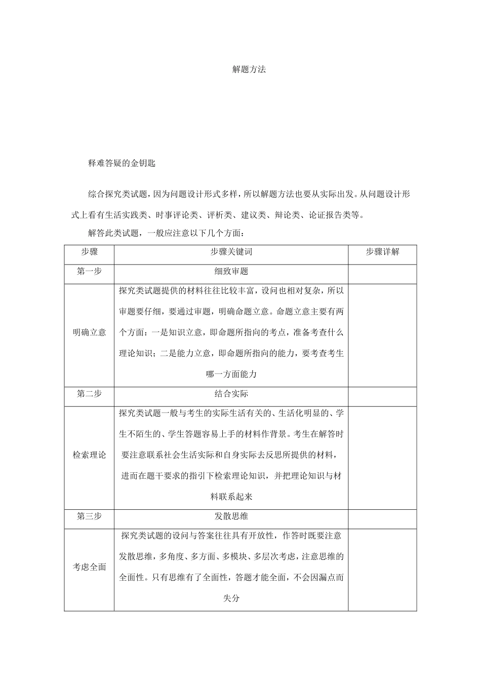 高考政治总复习 方法十 综合探究类材料题 新人教版-新人教版高三政治试题_第3页