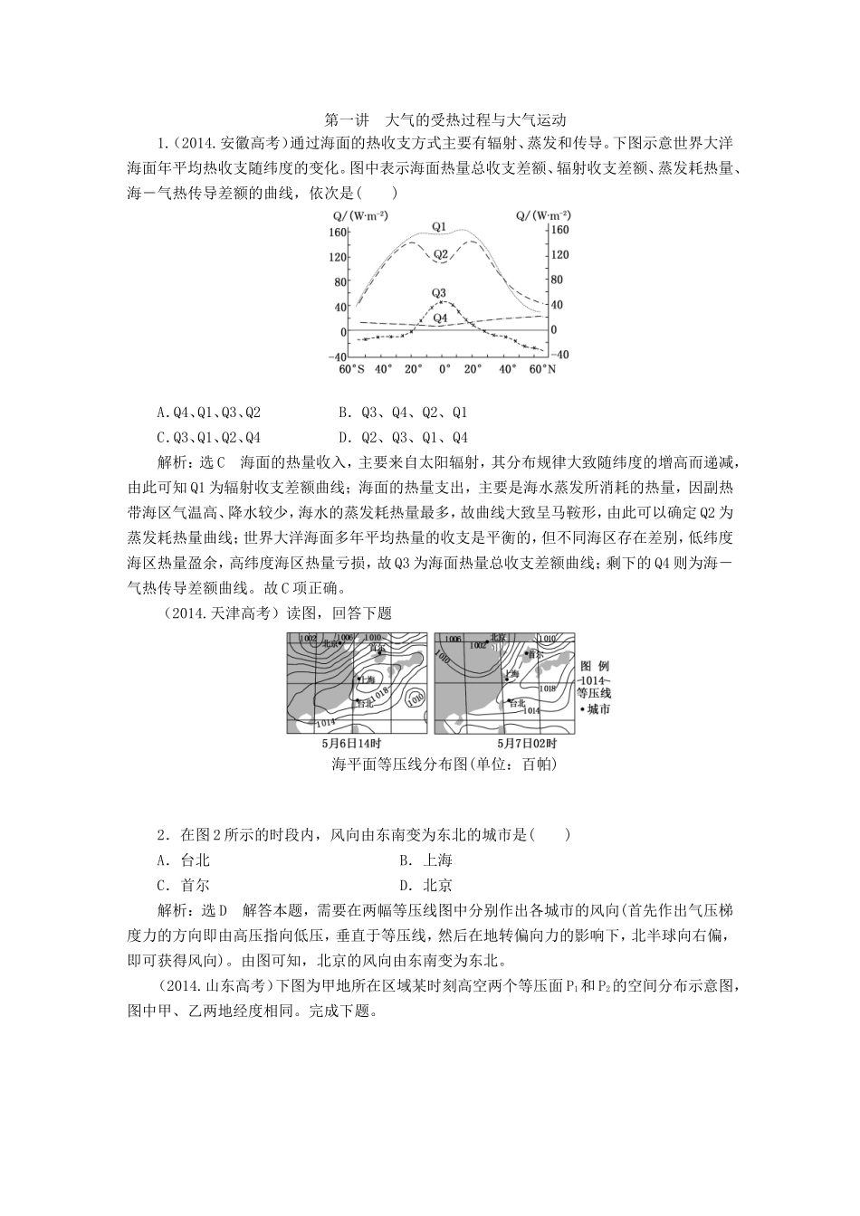 （新课标）高考地理5年真题备考题库 第二章 地球上的大气（含解析）-人教版高三地理试题_第1页