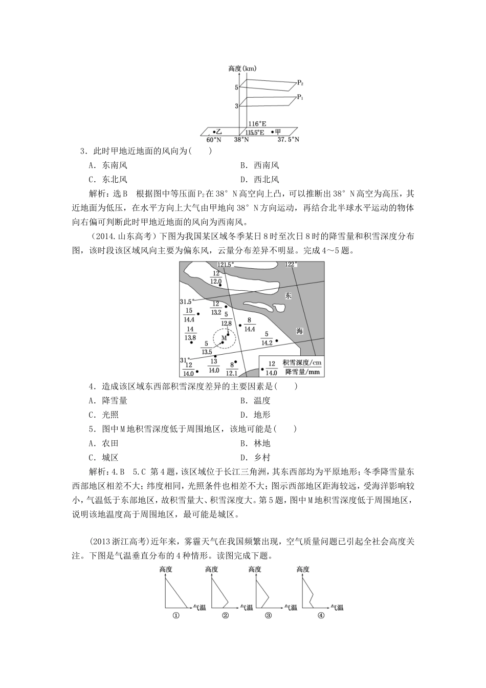 （新课标）高考地理5年真题备考题库 第二章 地球上的大气（含解析）-人教版高三地理试题_第2页