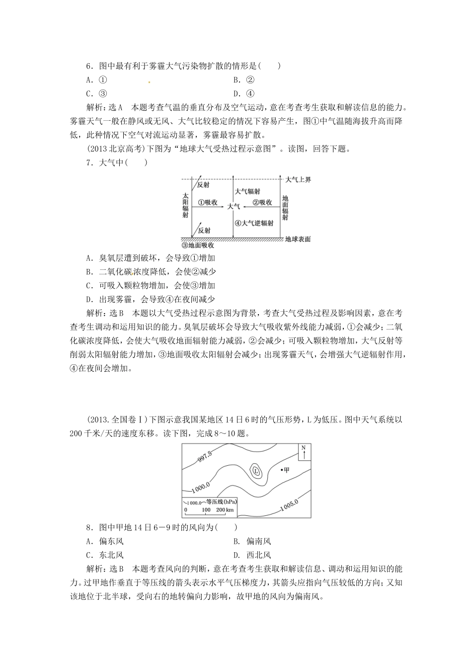 （新课标）高考地理5年真题备考题库 第二章 地球上的大气（含解析）-人教版高三地理试题_第3页