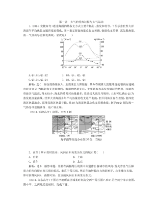 （新课标）高考地理5年真题备考题库 第二章 地球上的大气（含解析）-人教版高三地理试题