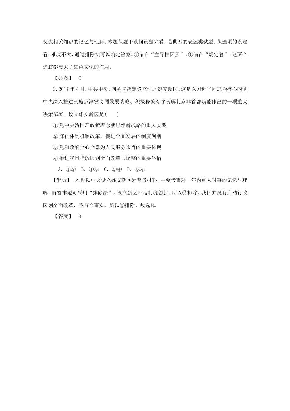 高考政治总复习 方法四 表述类选择题 新人教版-新人教版高三政治试题_第3页