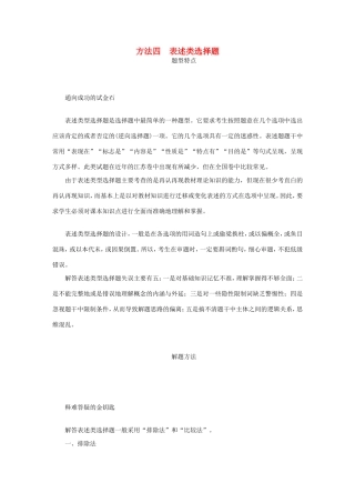 高考政治总复习 方法四 表述类选择题 新人教版-新人教版高三政治试题