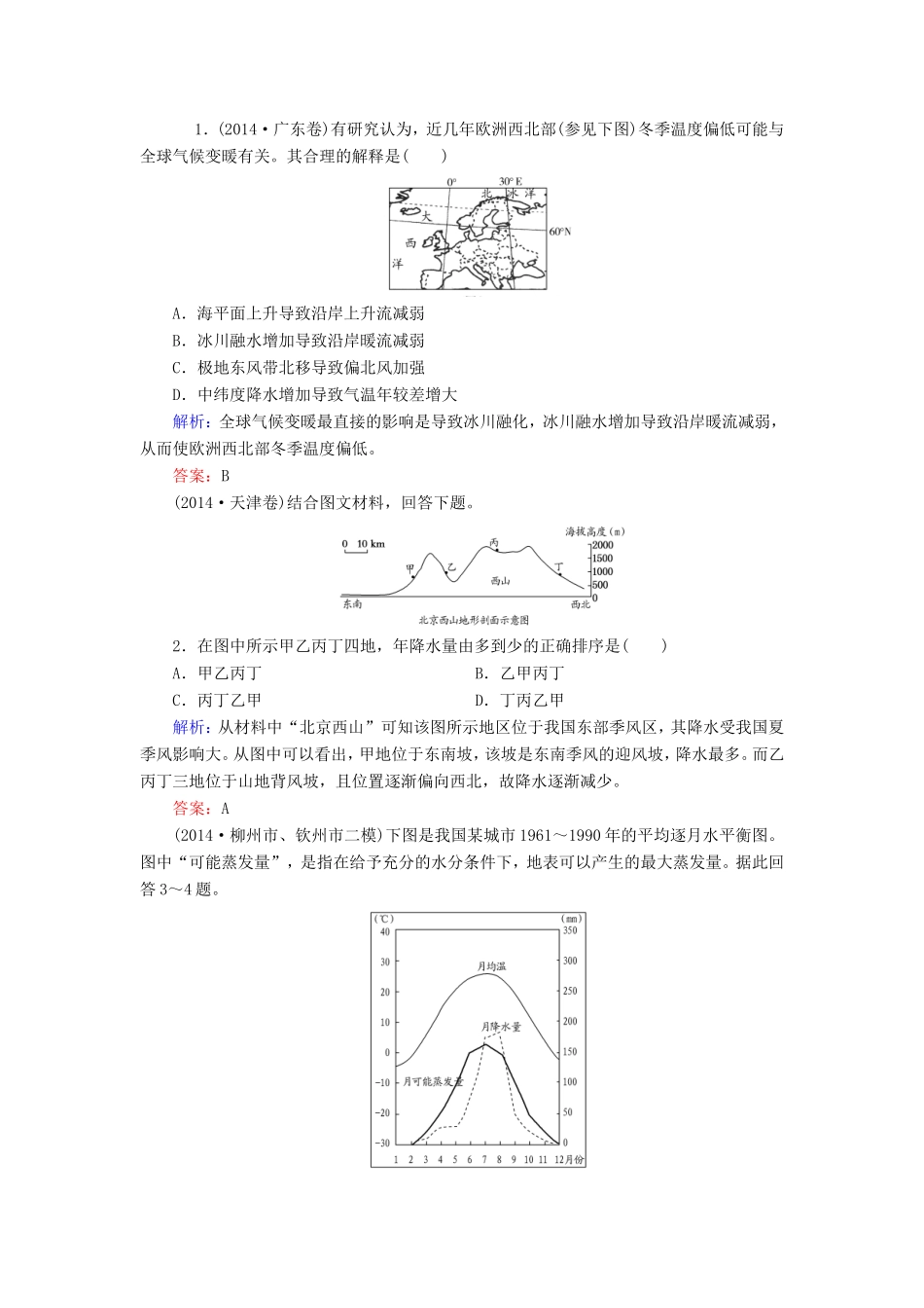 （新课标）高考地理总复习 2.4全球气候变化和气候类型判读随堂训练-人教版高三全册地理试题_第1页