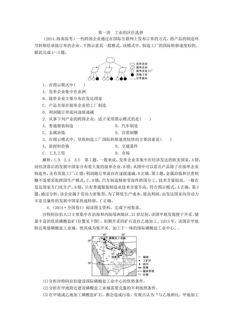 （新课标）高考地理5年真题备考题库 第九章 工业地域的形成与发展（含解析）-人教版高三地理试题_第1页